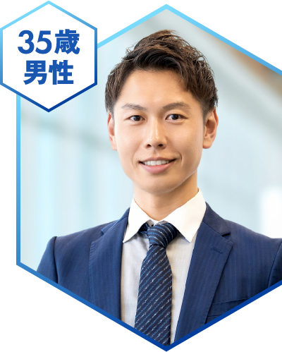 35歳男性